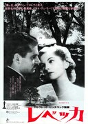 レベッカ（1940年）