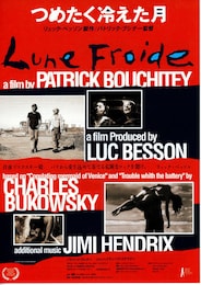 つめたく冷えた月