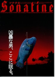 ソナチネ（1993年）