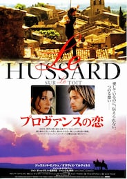 プロヴァンスの恋