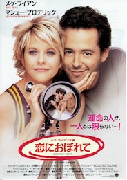 恋におぼれて