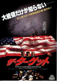 ザ・ターゲット