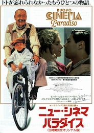 ニュー・シネマ・パラダイス（完全オリジナル版）