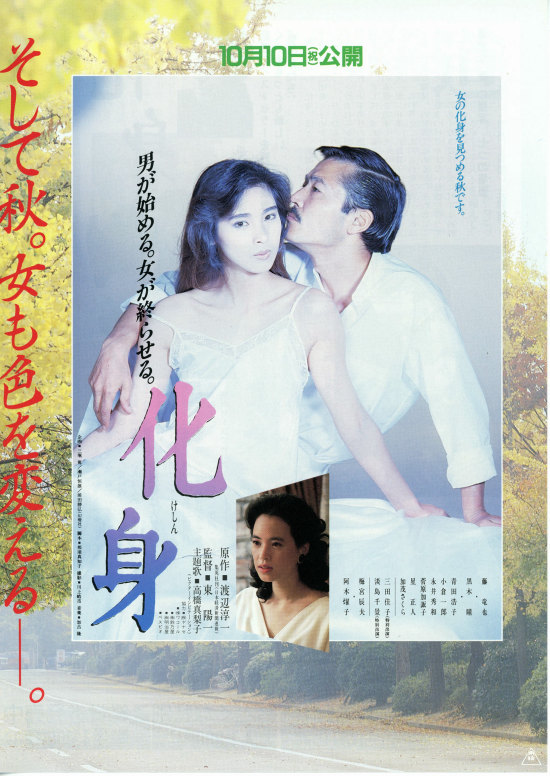 化身 1986年 内容 スタッフ キャスト 作品情報 映画ナタリー