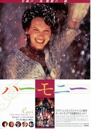 ハーモニー（1996年）