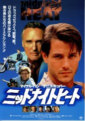 ミッドナイトヒート