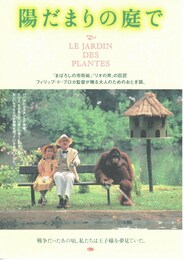 陽だまりの庭で