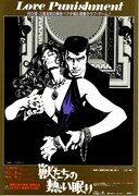 獣たちの熱い眠り