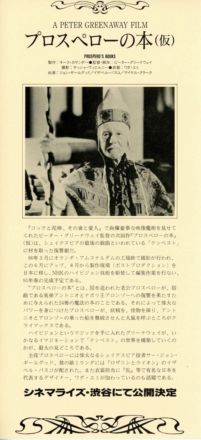 プロスペローの本 内容 スタッフ キャスト 作品情報 映画ナタリー