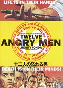 十二人の怒れる男