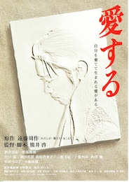 愛する（1997年）