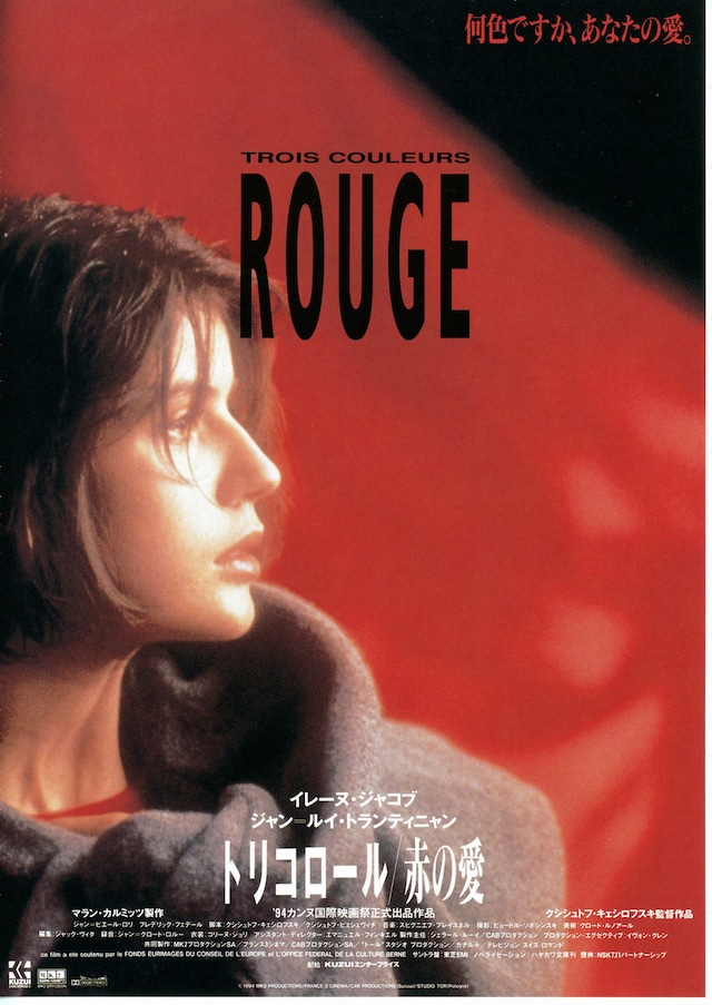 トリコロール／赤の愛 | 内容・スタッフ・キャスト・作品情報 - 映画 