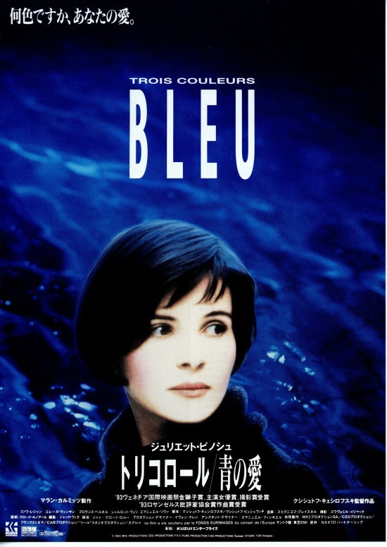 トリコロール／青の愛 | 内容・スタッフ・キャスト・配信・作品情報 