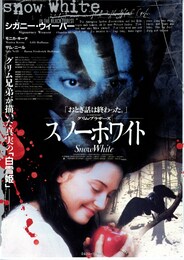 スノーホワイト（1997年）