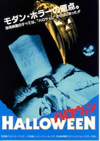 ハロウィン（1978年）