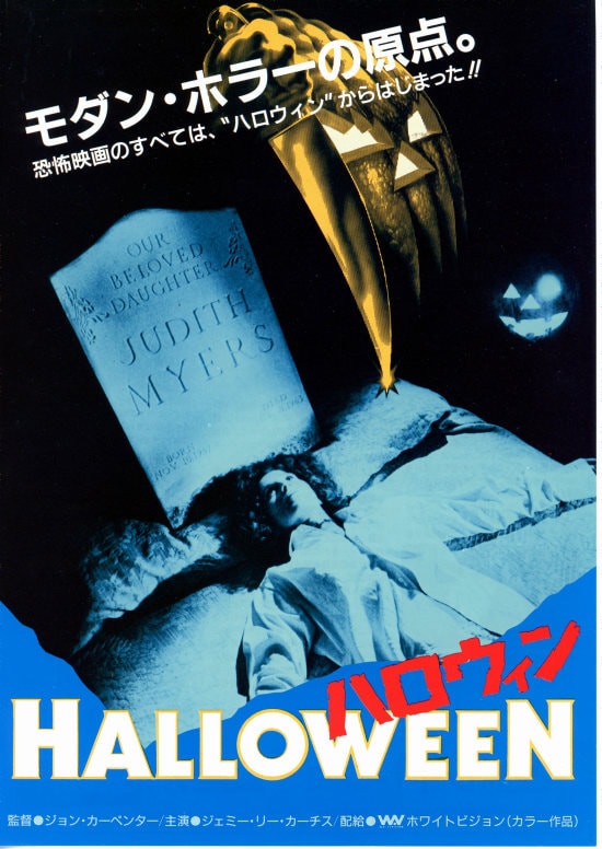 ハロウィン 1978年 あらすじ 内容 スタッフ キャスト 作品情報 映画ナタリー