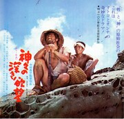 神々の深き欲望