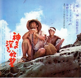 神々の深き欲望