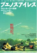 ブエノスアイレス