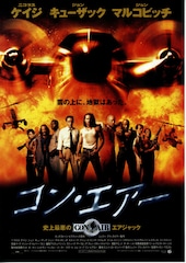 コン・エアー