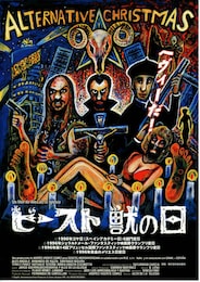 ビースト 獣の日