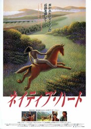 ネイティブ・ハート