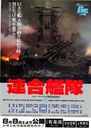 連合艦隊