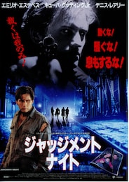 ジャッジメント・ナイト