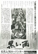 黒い雨 フライヤー2