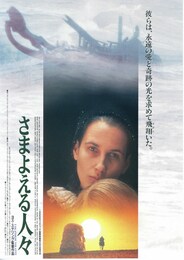 さまよえる人々