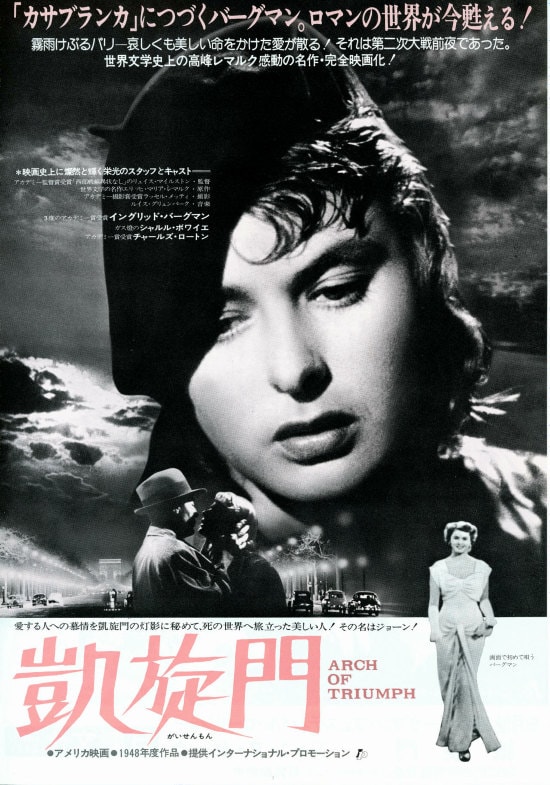 凱旋門 あらすじ 内容 スタッフ キャスト 作品情報 映画ナタリー