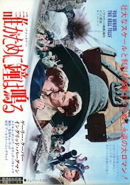 誰が為に鐘は鳴る