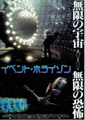イベント・ホライゾン