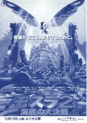 モスラ2 海底の大決戦