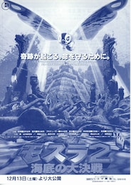 モスラ2 海底の大決戦