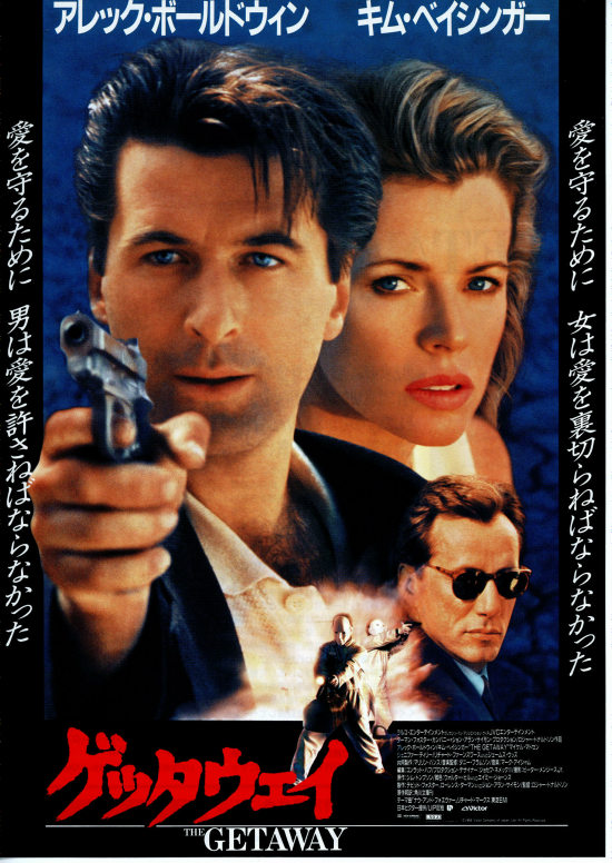 ゲッタウェイ（1994年） | 内容・スタッフ・キャスト・作品情報 - 映画 