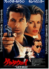 ゲッタウェイ(1994年)