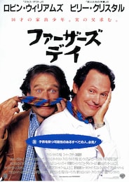 ファーザーズ・デイ