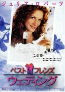 ベスト・フレンズ・ウェディング