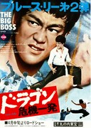 ドラゴン危機一発