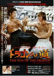 ドラゴンへの道