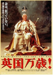 英国万歳！