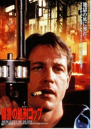 復讐の処刑コップ