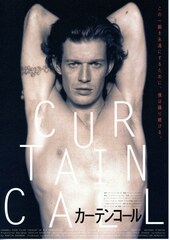 カーテンコール（1996年）