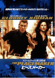 ピースメーカー