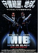 メン・イン・ブラック