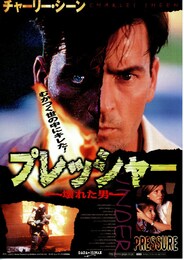プレッシャー・壊れた男