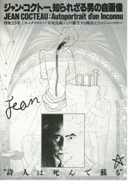 ジャン・コクトー、知られざる男の自画像