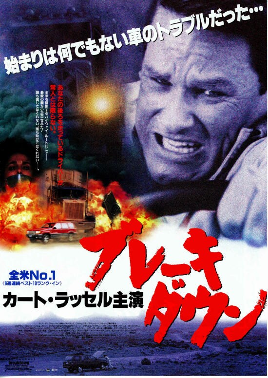 ブレーキ・ダウン | あらすじ・内容・スタッフ・キャスト・配信・作品 