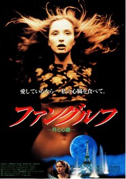 ファングルフ 月と心臓